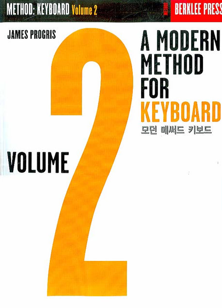 버클리 모던 메써드 키보드 VOLUME 2