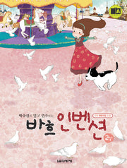바흐 인벤션 2성