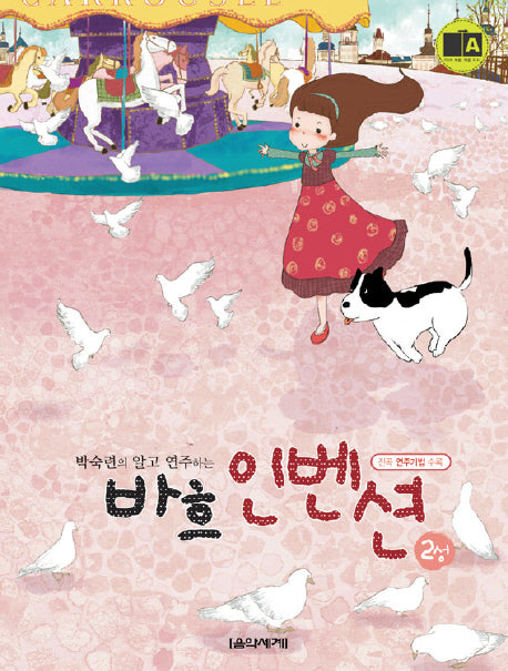 바흐 인벤션 2성