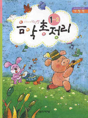 음악총정리 1-2