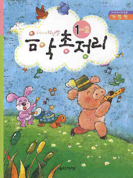 음악총정리 1-2