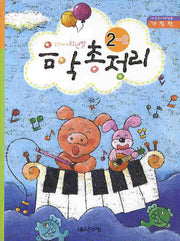 음악총정리 2-2