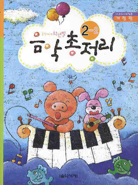 음악총정리 2-2
