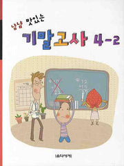 기말고사 4-2(냠냠 맛있는)