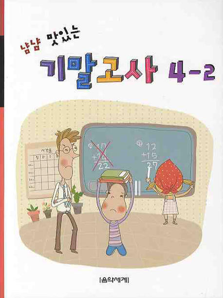 기말고사 4-2(냠냠 맛있는)