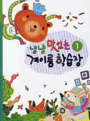 냠냠 맛있는 계이름 학습장 1