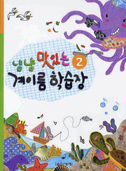 냠냠 맛있는 계이름 학습장 2