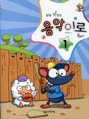 음악이론 1(냠냠 맛있는)