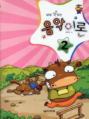 음악이론 2(냠냠 맛있는)