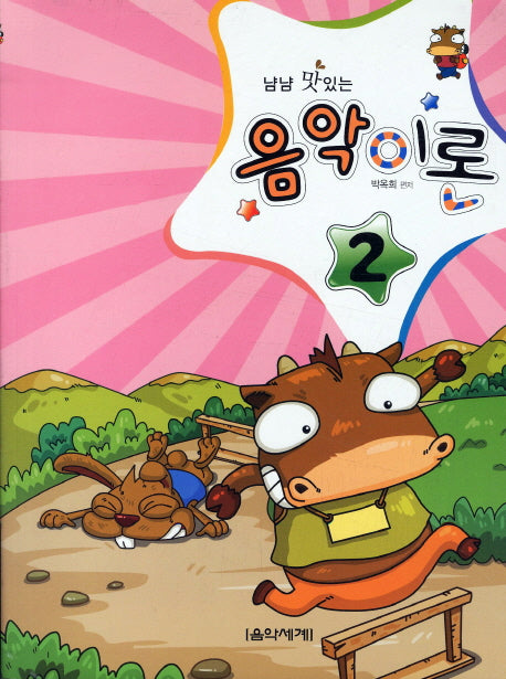 음악이론 2(냠냠 맛있는)