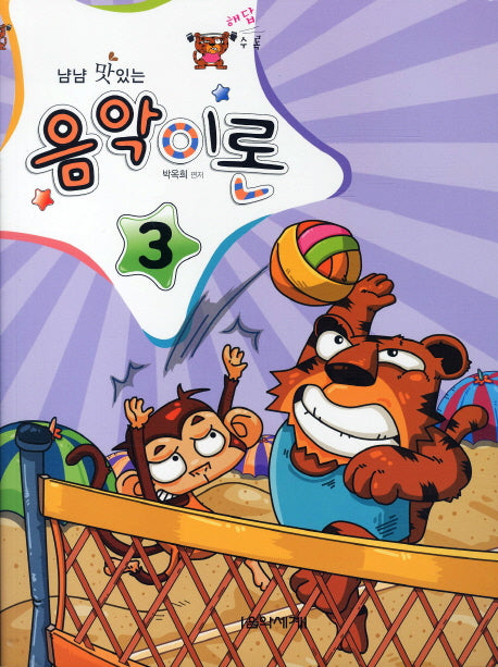 음악이론 3(해답수록)(냠냠 맛있는)