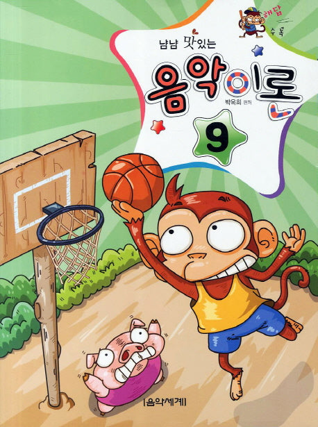 음악이론 9(냠냠 맛있는)