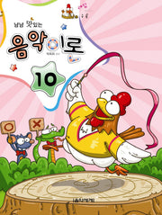 음악이론 10(냠냠 맛있는)