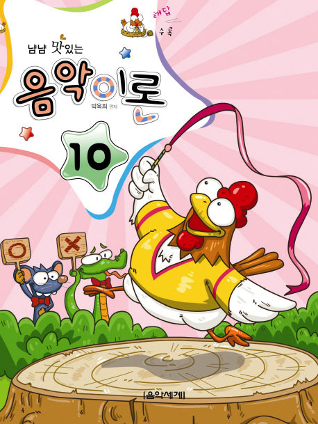 음악이론 10(냠냠 맛있는)