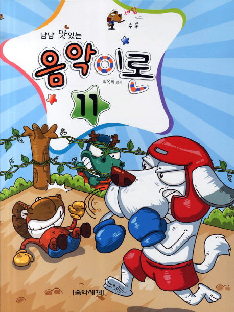 음악이론 11(냠냠 맛있는)