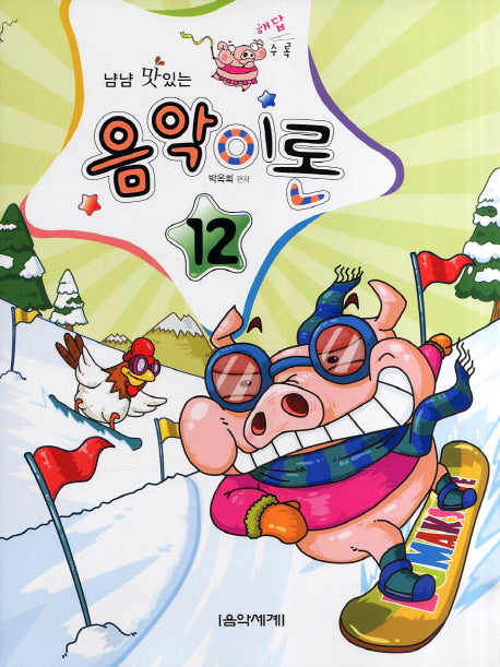 음악이론 12(냠냠 맛있는)