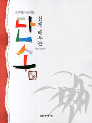 단소(쉽게 배우는)
