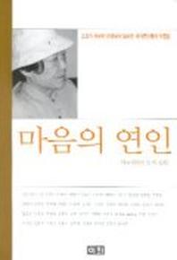 마음의 연인