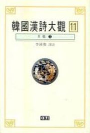 한국한시대관 9