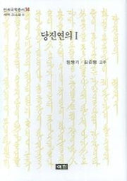 당진연의 1