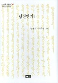당진연의 1