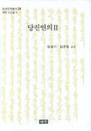 당진연의 2