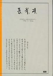 동유긔(조선시대 번역고소설 총서 15)