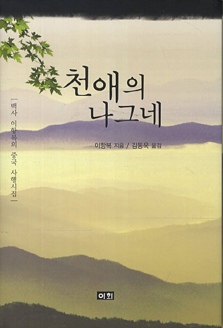 천애의 나그네(양장본 HardCover)