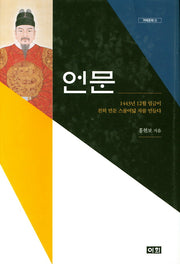 언문(겨레문화 31)(양장본 HardCover)