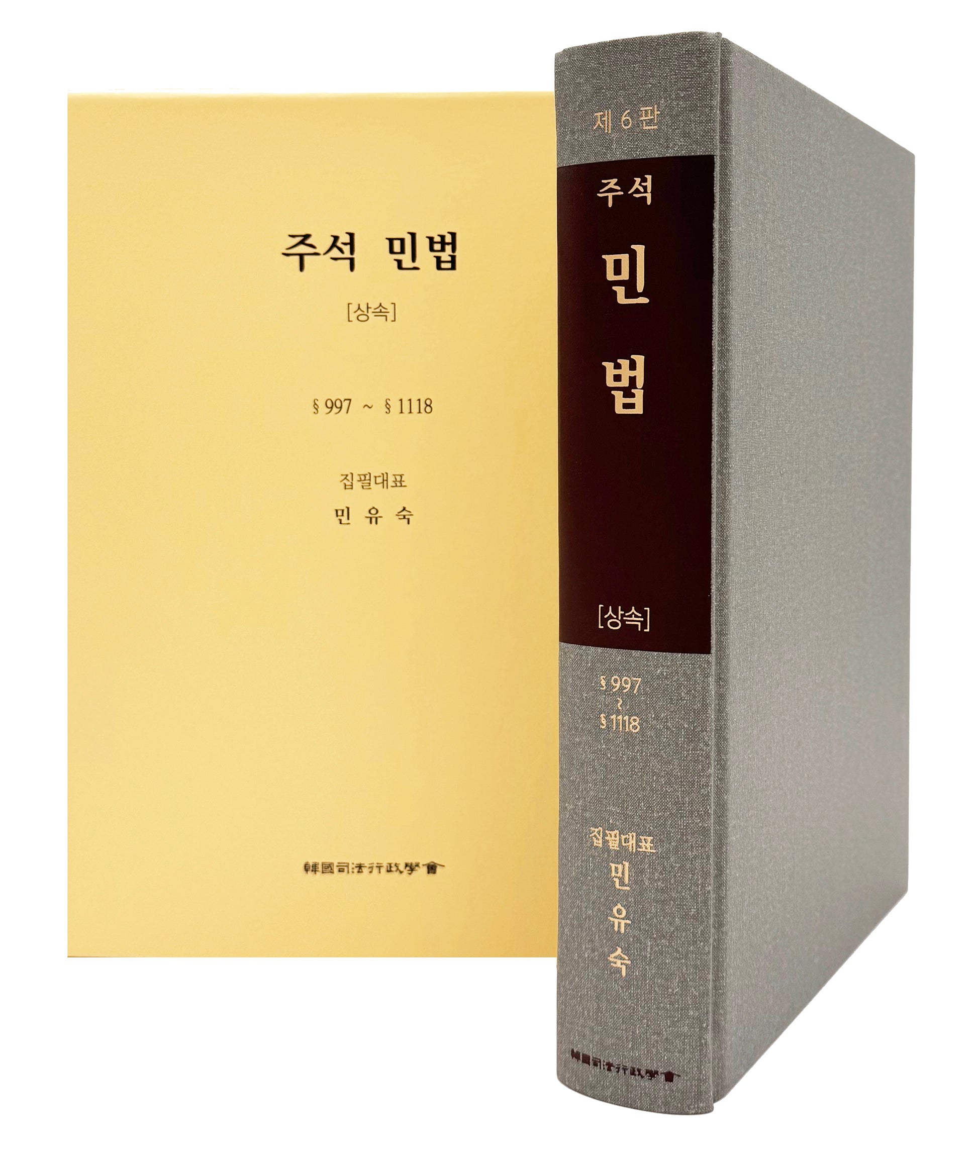 주석 민법 상속(6판)(양장본 Hardcover)