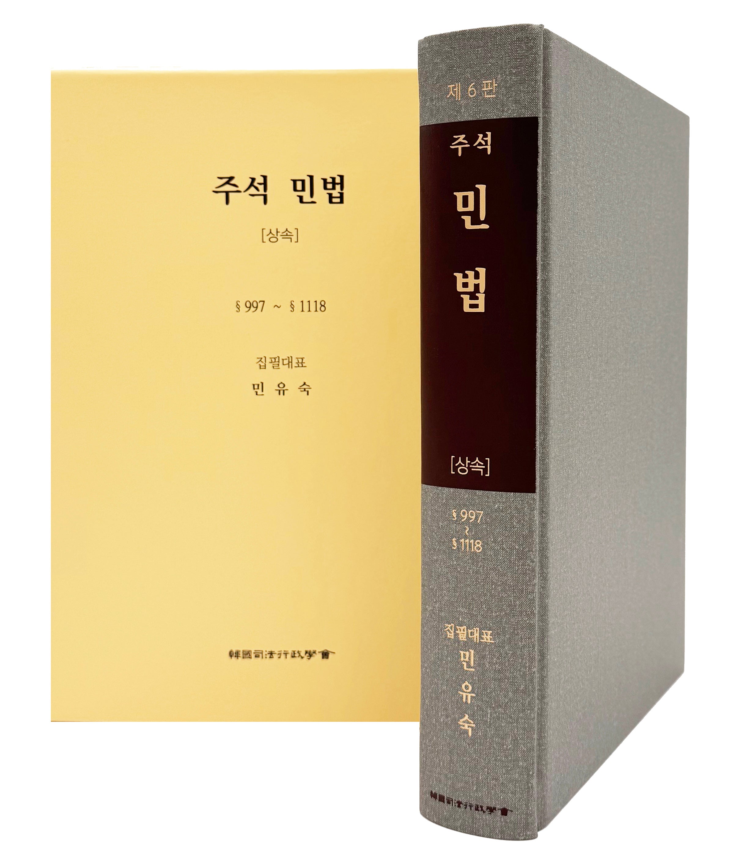 주석 민법 상속(6판)(양장본 Hardcover)