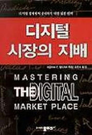디지털 시장의 지배