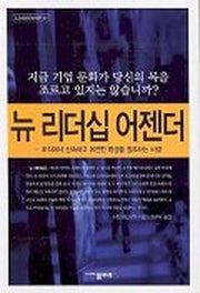 뉴 리더십 어젠더