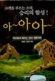 정글 CEO:타잔에게 배우는 생존전략