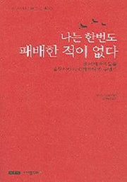 나는 한번도 패배한적이 없다