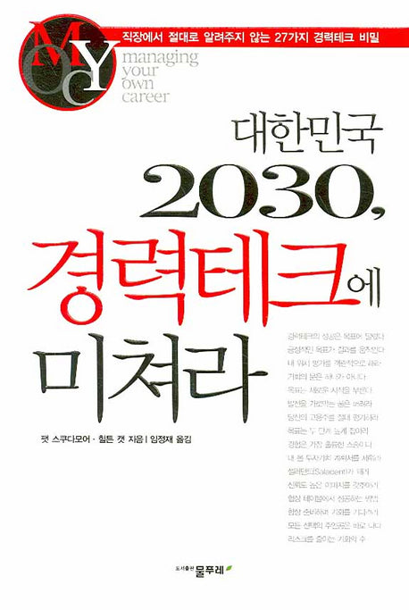 대한민국 2030 경력테크에 미쳐라