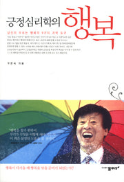 긍정심리학의 행복
