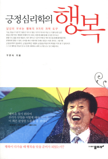 긍정심리학의 행복
