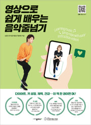영상으로 쉽게 배우는 음악줄넘기