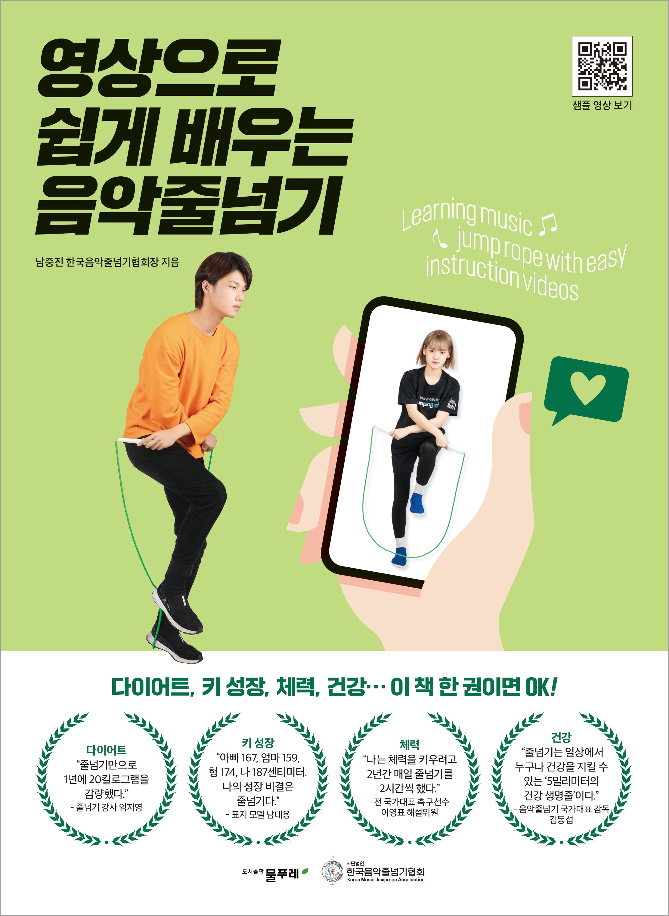 영상으로 쉽게 배우는 음악줄넘기