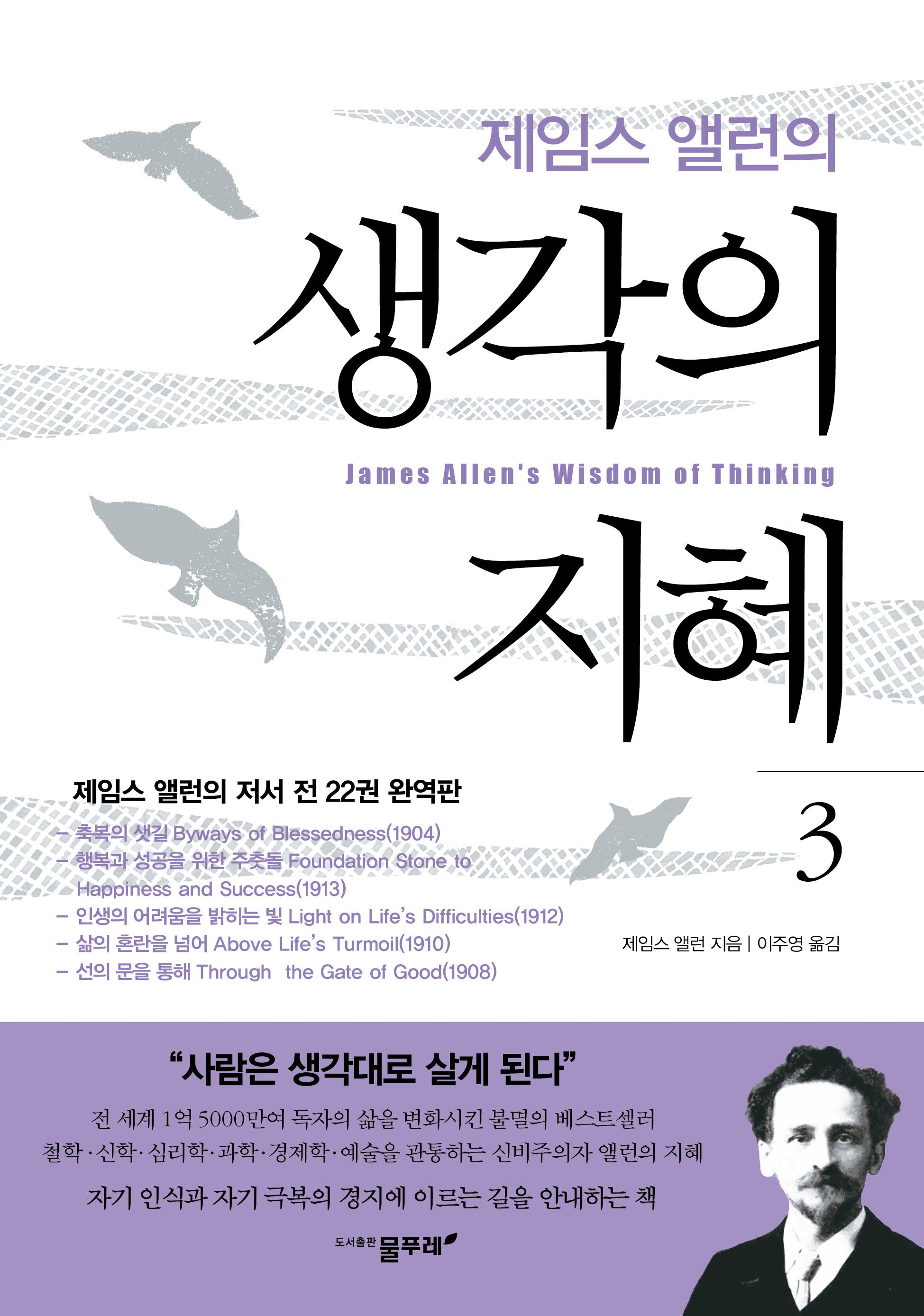 제임스 앨런의 생각의 지혜 3