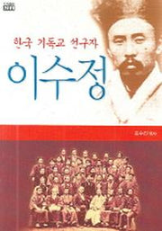 이수정(한국 기독교 선구자)