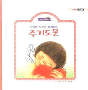 주기도문(아이와 부모가 함께하는)(어린이신앙교육 시리즈)(양장본 HardCover)