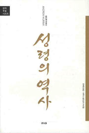 성령의 역사