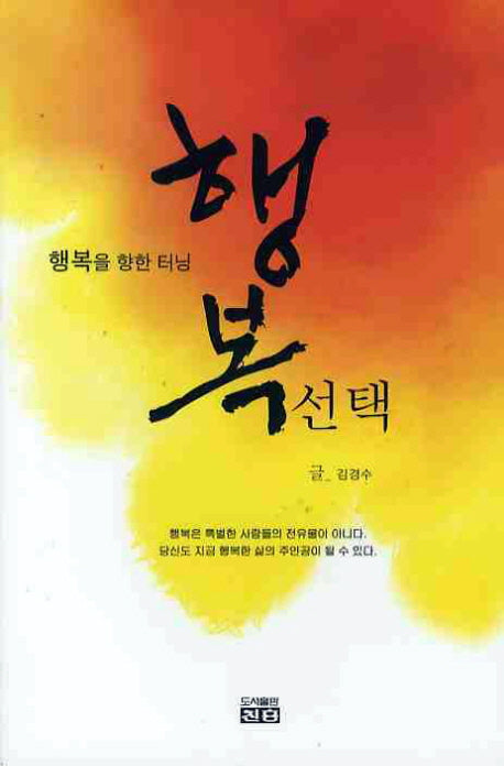 행복선택