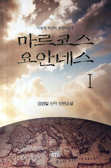 마르코스 요안네스 1
