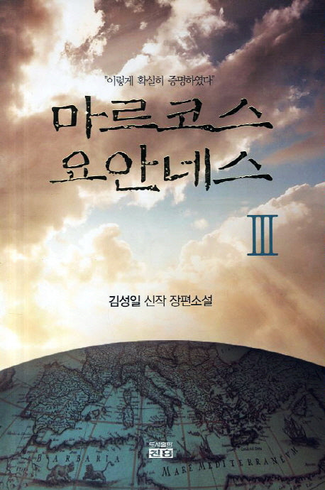 마르코스 요안네스 3
