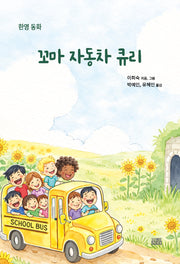 꼬마 자동차 큐리
