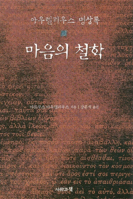 마음의 철학