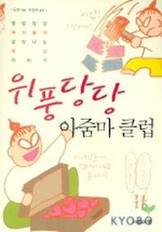 위풍당당 아줌마 클럽